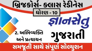 gyansetu dhoran 10 gujarati solution | bridge course dhoran 10 gujarati solution | kadam 2 solution
