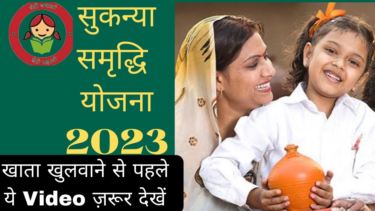 Sukanya Samriddhi Yojana 2023 SSY Interest Rate 2023 Sukanya Samriddhi sukanya-samriddhi-yojana-2023-ssy-interest-rate-2023-sukanya-samriddhi