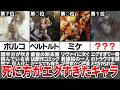 【進撃の巨人】エグい最後を迎えた残酷すぎた死に方のキャラランキング
