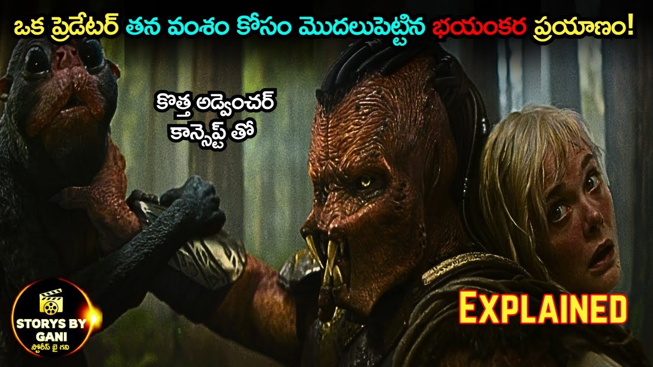 ఒక ప్రెడేటర్ తన వంశం కోసం మొదలుపెట్టిన భయంకర ప్రయాణం | Predators Badlands Movie Explained | ❤️‍🔥