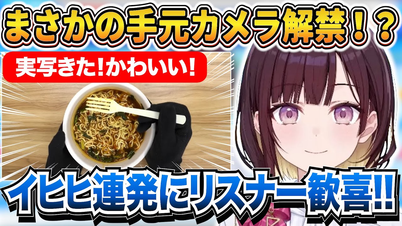 まさかの手元カメラ解禁でリスナー歓喜の手元シーンまとめｗ【ホロライブ切り抜き/井月みちる】