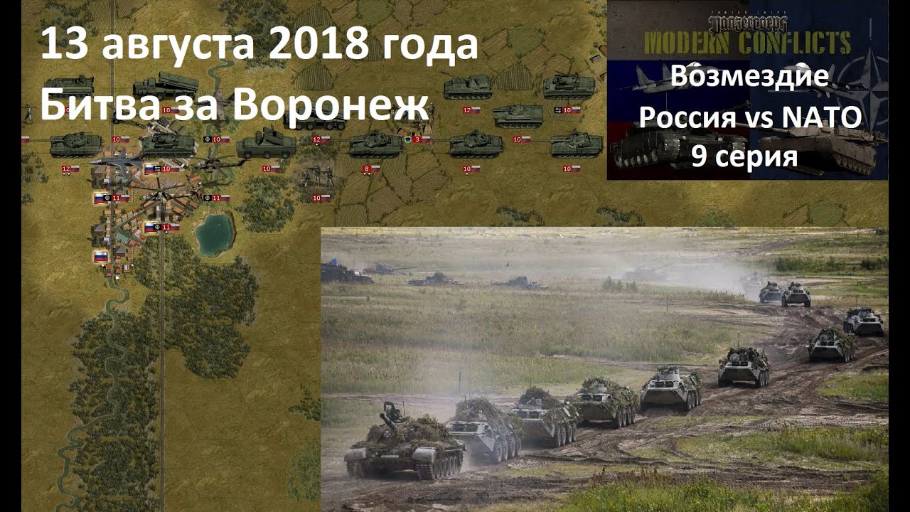 Битва реванш 09 03 2024. Panzer Corps Modern Conflicts.