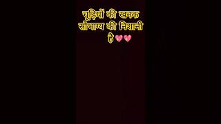 चूड़ियों की खनक सौभाग्य की निशानी है 💕#bangleslovers #treanding #oldisgold #stonebangles #explorepage