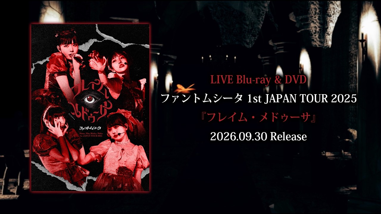 ファントムシータ 1st JAPAN TOUR 2025『フレイム・メドゥーサ』Blu