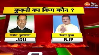 Bihar LIVE News:  Kurhani By Election का जंग | Bihar Politics | Nitish kumar | Lalu yadav | Tejashwi