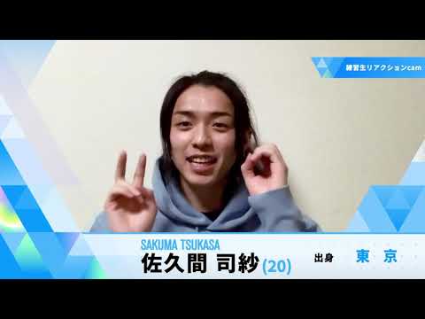 練習生リアクションcam ｜佐久間 司紗｜ 練習生日記 ｜ PRODUCE 101 JAPAN