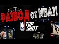 NBATopShot.com - новый официальный развод или возможность заработать?