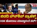 CM DK Shivakumar | ಪ್ರಧಾನಮಂತ್ರಿಗಳೇ ಒಳ್ಳೆ ಕೆಲ್ಸ ಮಾಡ್ತಿದ್ದೀರಾ.. ಟೌನ್ಶಿಪ್ಗಳನ್ನ ಮಾಡಿ ಎಂದು ಹೇಳವ್ರೆ|N18V
