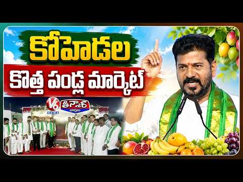 CM Revanth Lay Foundation Stone For Koheda Fruit Market | V6 Teenmaar - V6NEWSTELUGU