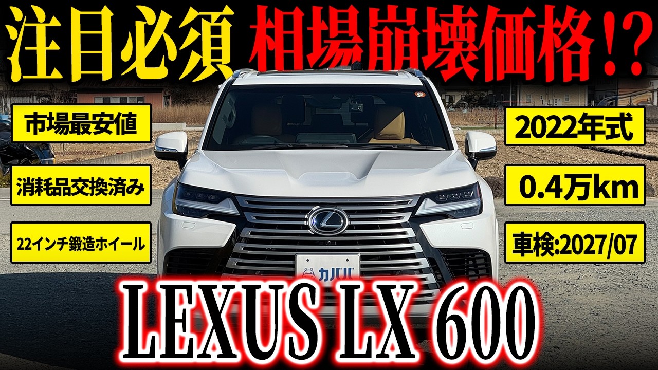 【レクサスLX600】コンディション&整備面 全てにおいて完璧なLXがカババに出品中！