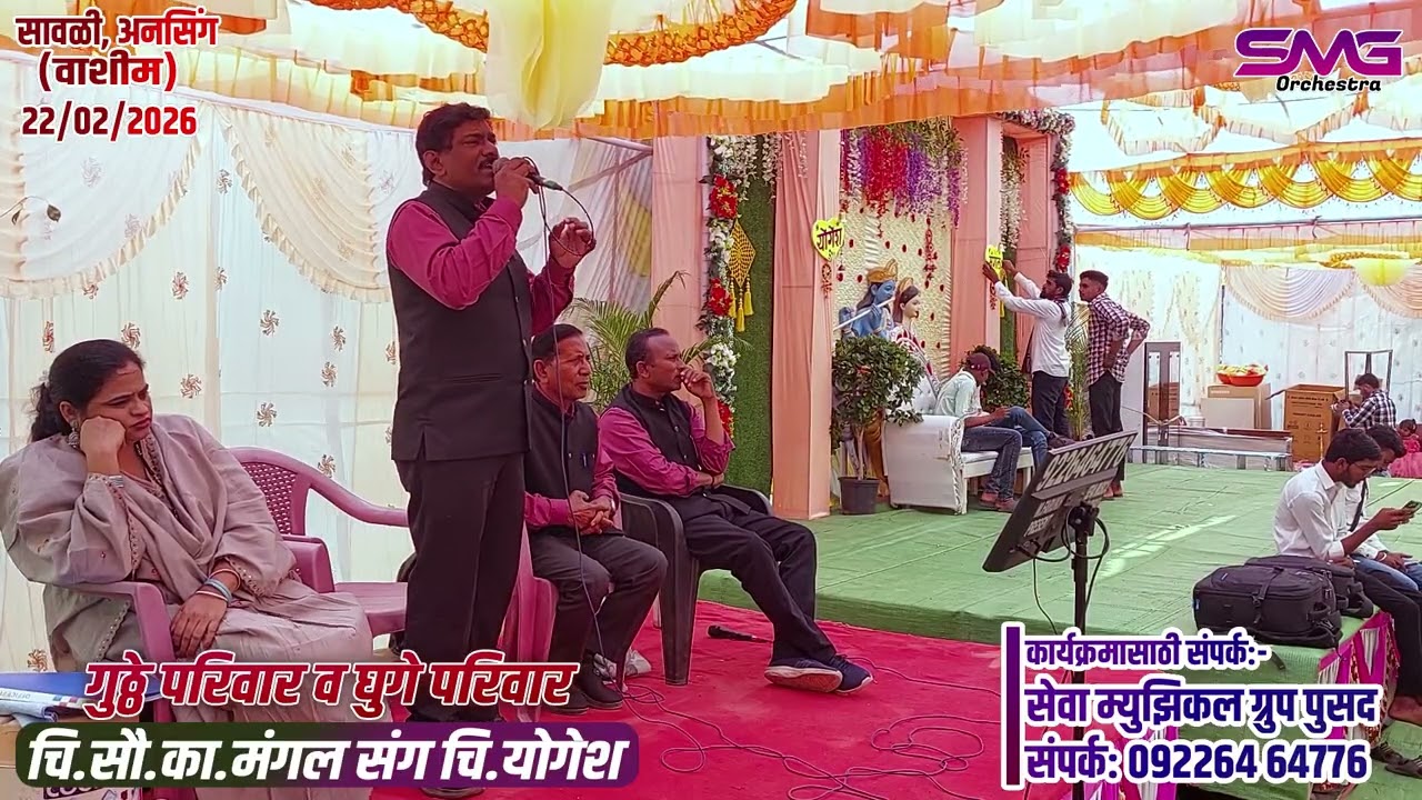 12 Ya Jagnyawar | सावळी अनसिंग | गुठ्ठे परिवार व घुगे परिवार | सेवा म्युझिकल ग्रुप पुसद