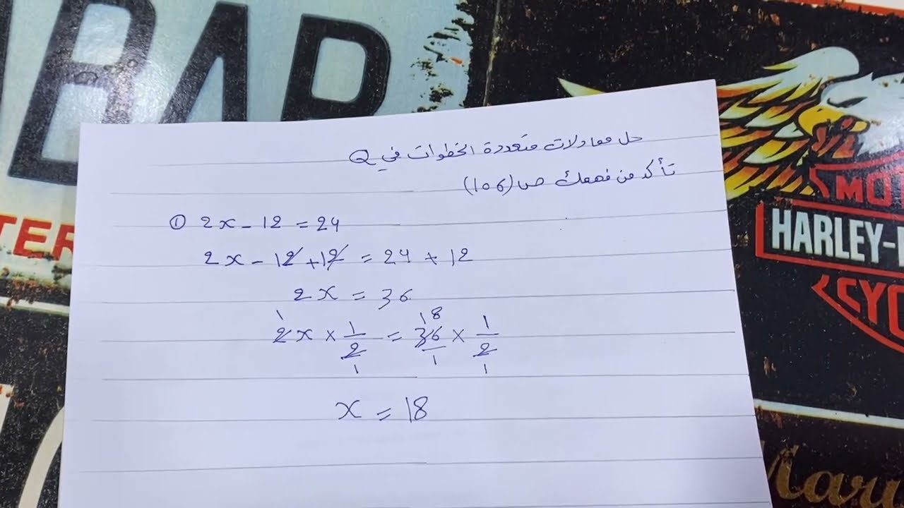 حل تمارين تأكد من فهمك حل المعادلات متعددة الخطوات في Q ص 106 ، ست مريم