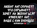 🔥 Ты и Он... Всё, что ты хотела знать о нём 🔥 Таро расклад 🔥 Таротерапия