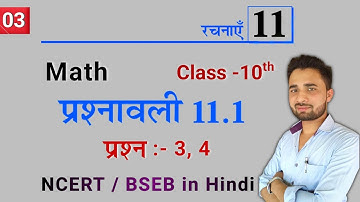 maths class 10th chapter 11 exercise 11.1 question 3 & 4 ncert | rachna prashnawali 11.1 q3 aur 4