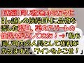 【後編：キチ被害】同じ敷地内の方々に引っ越しの挨拶回りに品物を渡した翌日、裏のアパートの住民Aが凸してきた！→「私も同じ町内の人間として権利があるはずだ。ワインをよこせ！」【長編】