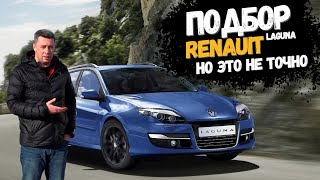 Подбор Renault Laguna против Skoda Octavia A5 что лучше выбрать в 10к