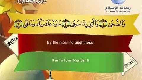 Surah Duha translator Arabic English Frenchسورة الضحى مترجم عربي انجليزي فرنسي
