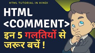 HTML Tutorial | इन 5 गलतियों से जरूर बचें जब HTML Comment लिखें ! | HTML Comment Tag Shortcut VScode