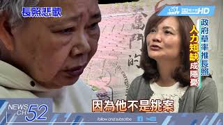 20180331中天新聞　女兒不嫁陪老母　被遺棄的「那群人」