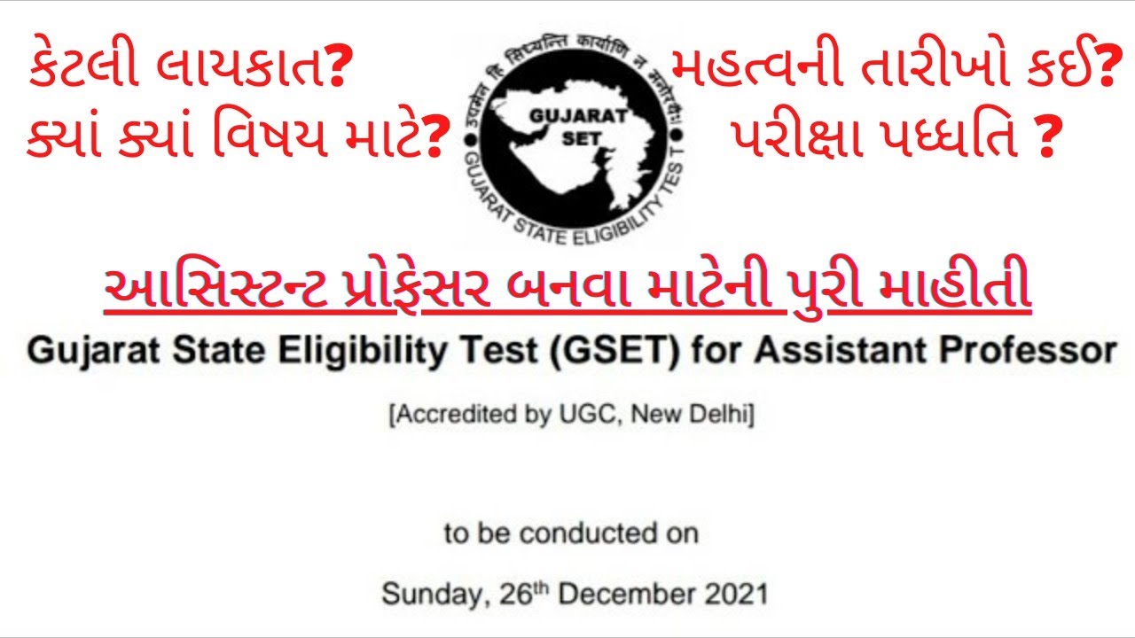 Gujarat State Eligibility Test (GSET) Notification-2021