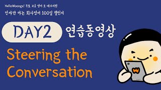 Steering the Conversation - 회의 주도권을 잡는 고급 표현 반복 연습