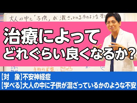 治療によってどれぐらい良くなりますか？　成熟について #予後