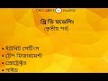 3D Modelling Bangla Tutorial For Beginner | Part 3