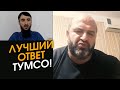 ЛУЧШИЙ ОТВЕТ ДАГЕСТАНЦА ТУМСО