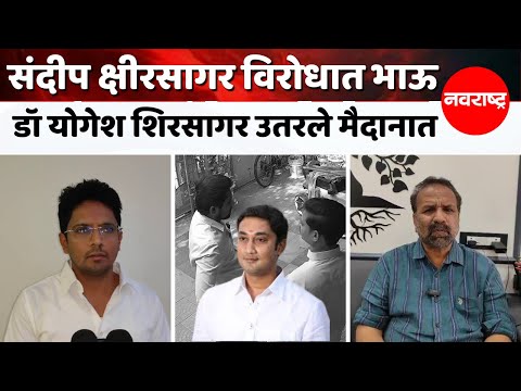 Beed News- Sandeep Kshirsagar यांच्याकडून ब्लॅकमेलिंग  केले जातंय,Yogesh Kshirsagar