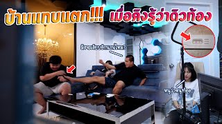 เรื่องใหญ่ ดิวท้อง !!  คิงจะทำยังไง??