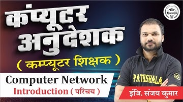 Computer Network | Computer Syllabus | #Pathshala