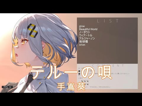 【HACHI】テルーの唄/手嶌葵【歌枠切り抜き】(2024/5/14)