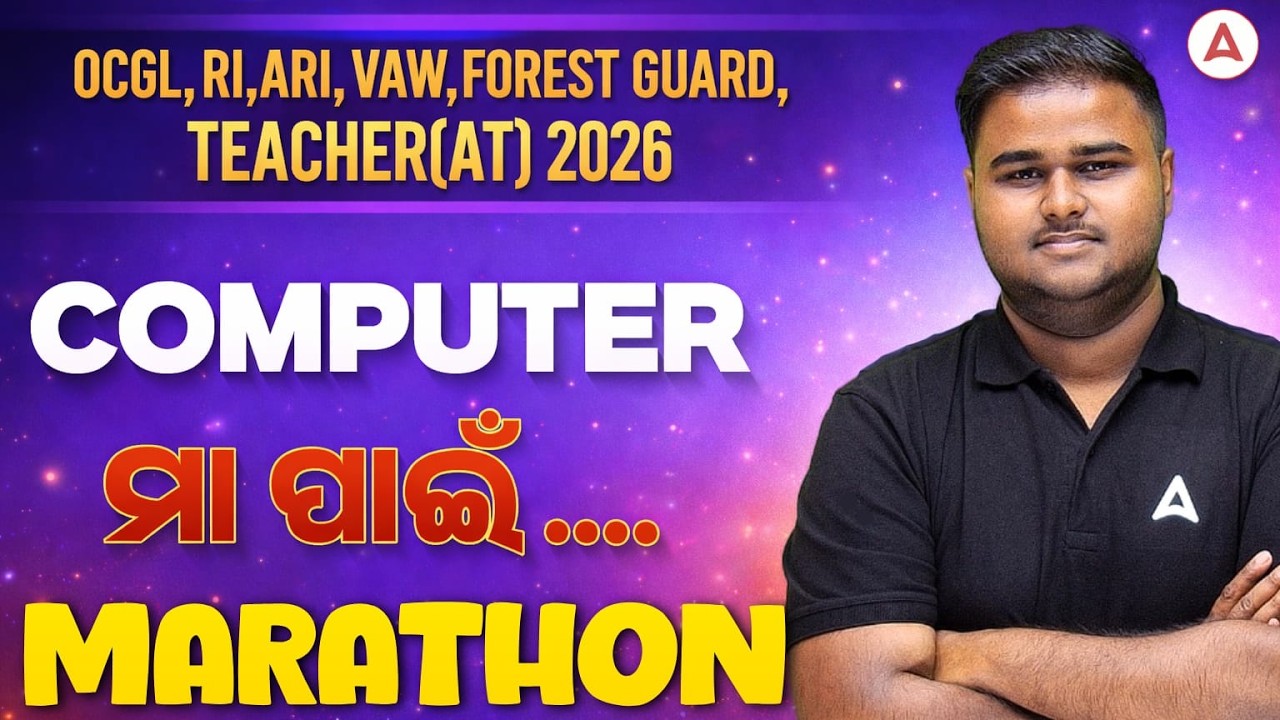 OCGL,RI,ARI,VAW,FOREST GUARD,TEACHER(AT) 2026 | COMPUTER | MARATHON | BY SUSHANTA SIR