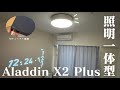Aladdin X2 PlusとTVチューナーを購入したので設置・初期設定・レビューをしていきます！！