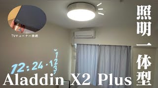 Aladdin X2 Plus＋チューナー