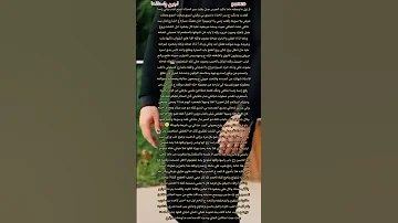 قصه لجين واستاذها بارت 20 روايات واتباد اشتراك بالقناة اكسبلور لايك 