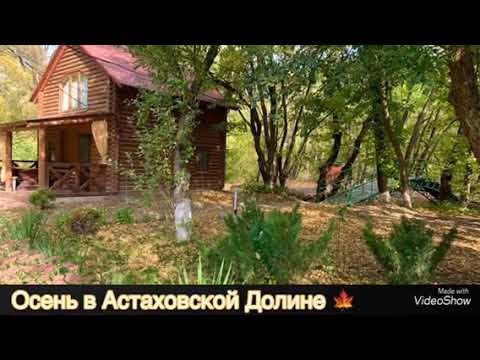 Астаховская долина карта