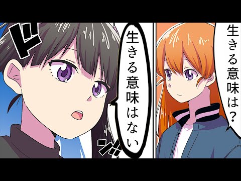 【漫画】人はなぜ生きるのか?【マンガ動画】