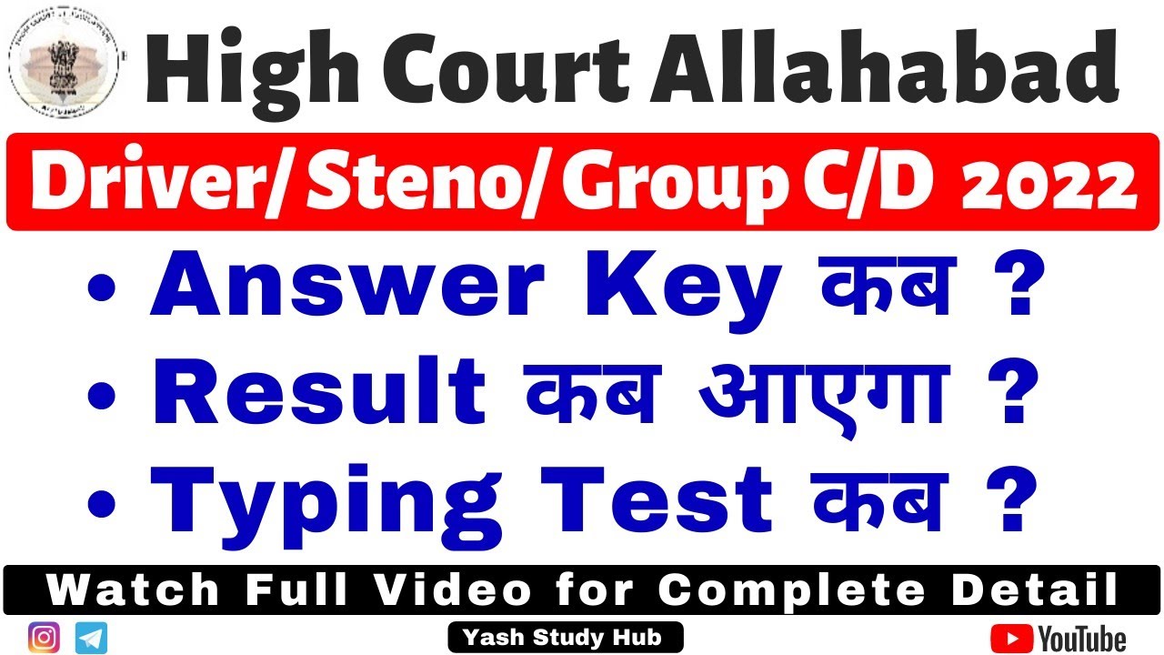 AHC Driver/Steno/Group C/Group D Result 2022 | AHC Steno/Group C/D Answer Key 2022 | AHC Typing Test