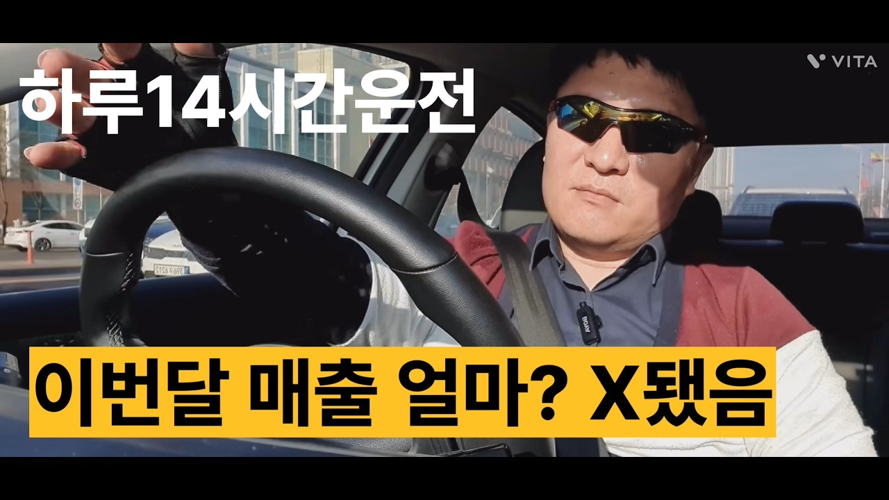 (무편집 FULL) 초보택시기사 이번달 수입공개 비수기 콜사 엄청난데 이번달에 매출 얼마하셨어요? 빚이 많아서 답답한 마음에 로또를 샀는데... 결과가?