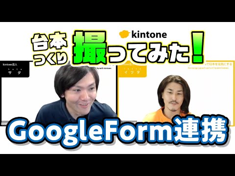 【台本会議】Googleフォーム連携　台本つくり