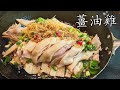 薑油雞/皮爽肉嫩 竅門/浸雞 技巧/流感高峰食薑好/新手都做到/粵語中字#天露山土雞 #溫氏 #專屬腳帶認證 #香港#錢大媽#獨家發售