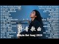 2026 流行歌曲 2026 不能不聽的 100首歌 2026 網路超火歌曲抖音 五月 熱門歌曲最火 Douyin 抖音歌曲2026 50 首抖音歌曲合集 分集播放 最高音質 