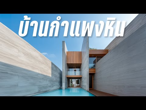 บ้านกำแพงหิน ในราคา 75 ล้าน 