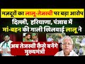 दिल्ली, पंजाब, हरियाणा में काम के साथ मिलती है गालियां | Lalu Yadav | Tejashwi Yadav | (Bihar)