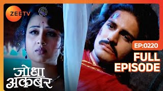 Ep. 220 | Jodha ने देखभाल की Akbar की उनके घायल होने पर | Jodha Akbar | Zee TV