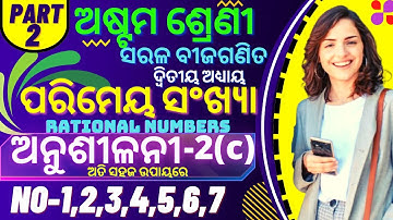 8th class maths 2nd chapter anusilani 2c class 8 math chapter 2 number 1 to 7 no class 8 maths 2c