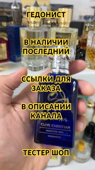 парфюмерия клайв кристиан - гедонистик - гедонист - под заказ / в ...