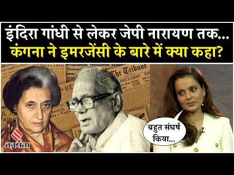 Emergency Release Date: Kangana Ranaut ने Indira Gandhi पर बनी फिल्म इमरजेंसी पर क्या कहा?