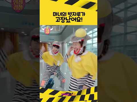 <strong>지니</strong> 마녀의 빗자루가 고장났어요!ㅣ안전 경찰 지니ㅣ미용실 안전ㅣKBS 방송